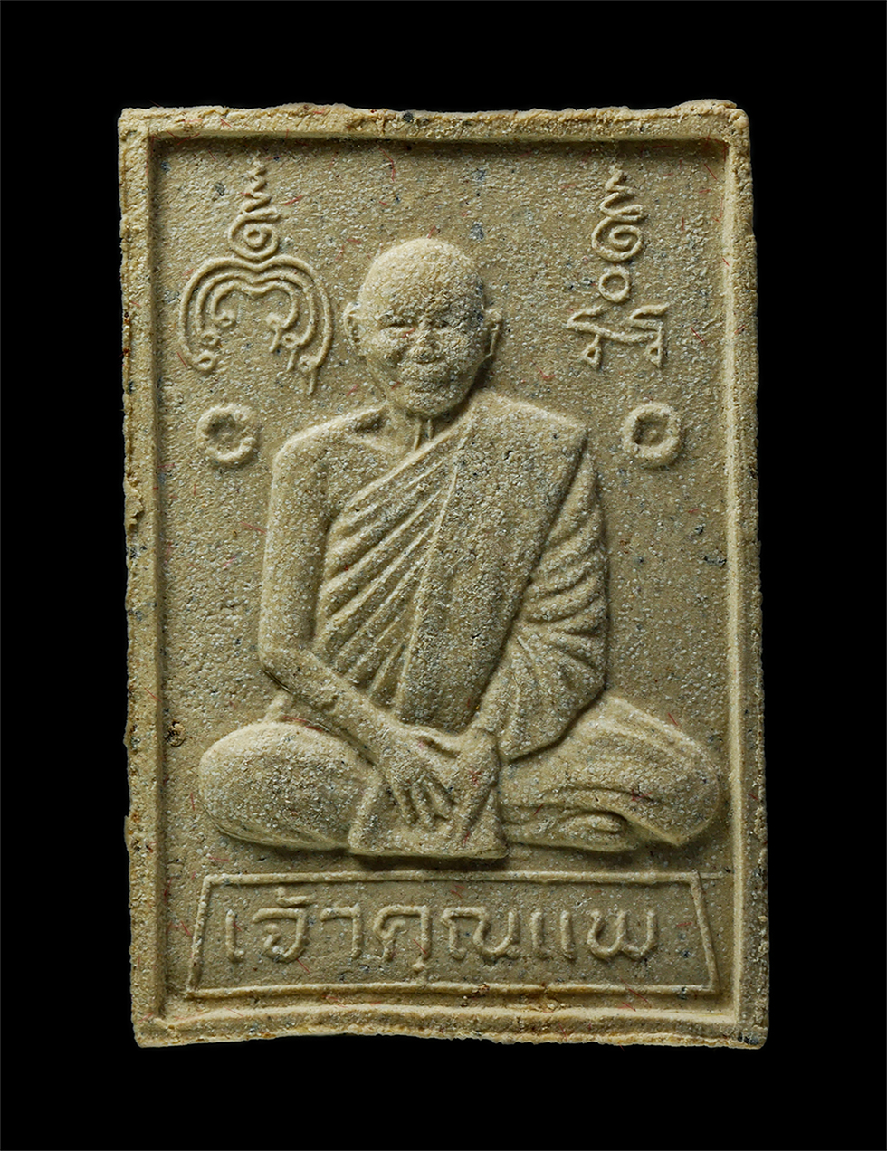 30Jun25 (255)p.jpg - พระสมเด็จเจ้าคุณแพ รุ่นแรก หลวงพ่อแพ เขมังกโร วัดพิกุลทอง อ.ท่าช้าง จ.สิงห์บุรี สร้างปี2537 เนื้อผงพุทธคุณ ผงว่าน ฝังตะกรุดคู่ พระเก่าสวย มวลสารดี น่า [..] | https://kamulet.in.th